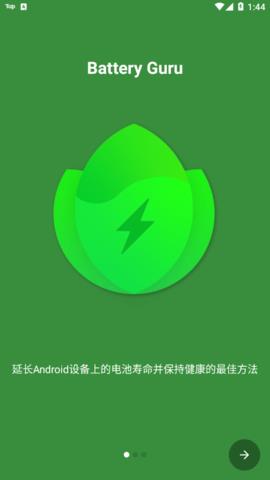 Battery  v1.9.5.3图1