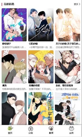 漫蛙漫画官方版正版入口下载  v1.0.0图3