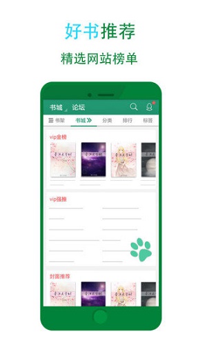 晋江小说网站官网手机  v5.2.7图4