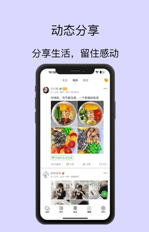 脱单无忧安卓版  v2.1图3