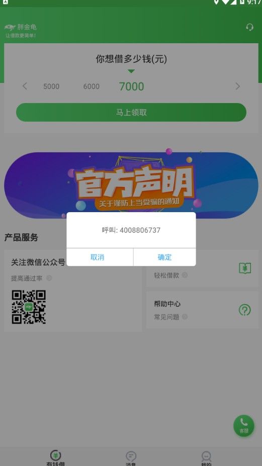 胖金龟免费版  v3.5.3图1