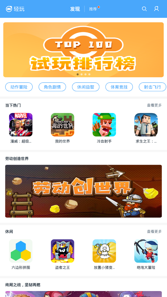 轻玩app最新版本下载