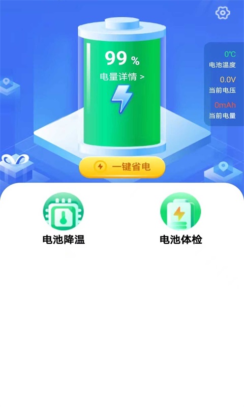 安然省电2024  v1.0.1图1