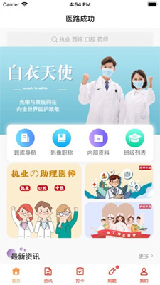 医路成功题库最新版  v1.0.0图2