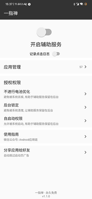 一指禅  v1.1.0图1