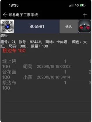 顺易电子工票系统手机版2024  v1.4图2