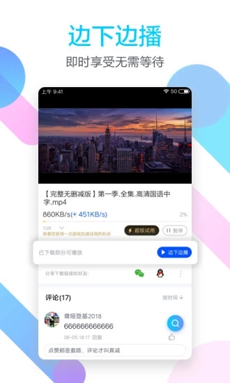 迅雷闪电狼ios版下载2020  v5.72.4.5920图1