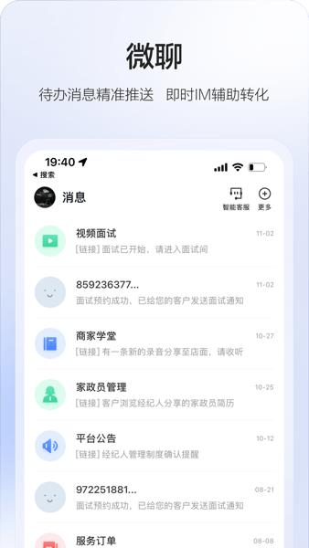 58智慧家政系统安卓版  v3.20.0图3