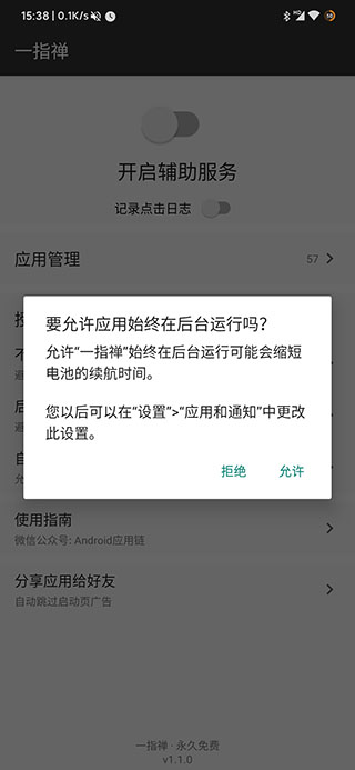 一指禅  v1.1.0图2