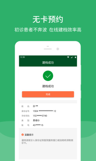 北京协和医院挂号网上预约app  v2.15.2图1