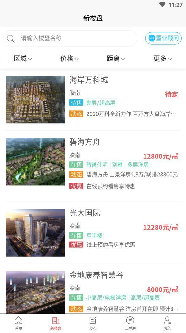 易房网  v3.2.1图2