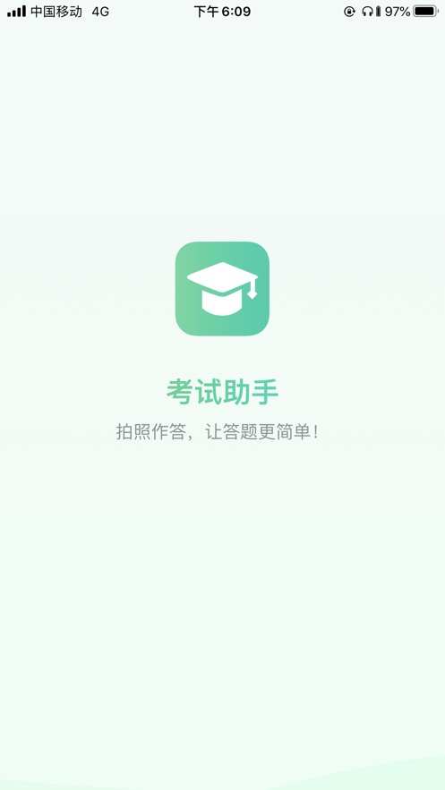 考试助手app下载手机版  v1.2.3图2