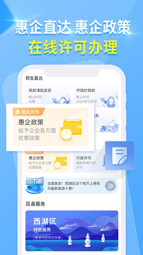 杭州城市大脑  v3.5.0图2