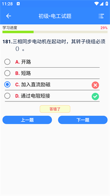 机电零件手机版  v1.8图3