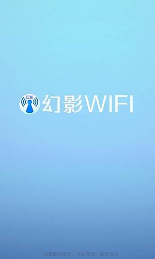 幻影wifi安卓最新