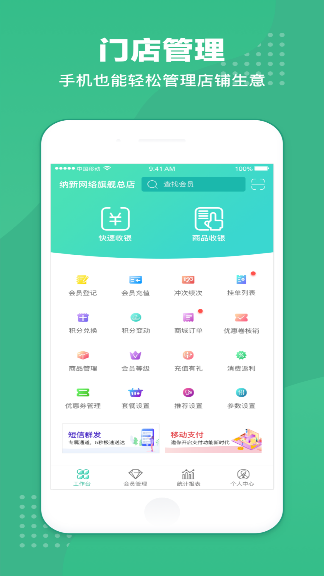 商户收银宝会员管理记账系统安卓版  v1.0图3