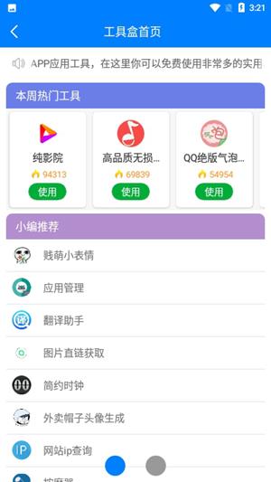 小兔软件库官方  v1.0图2