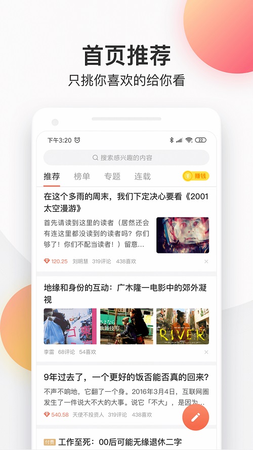 简书网页版登录入口官网  v4.18.0图3