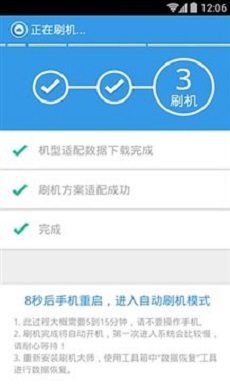 刷机助手官方网  v1.7图2