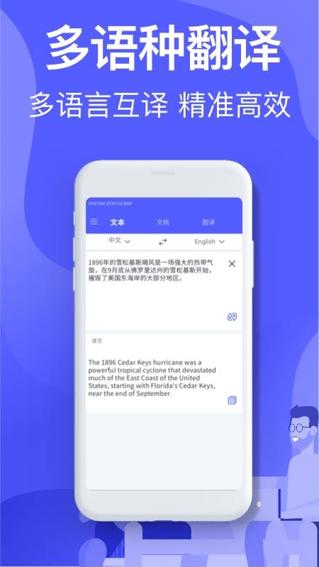 智能Ai翻译  v3.0.0图1