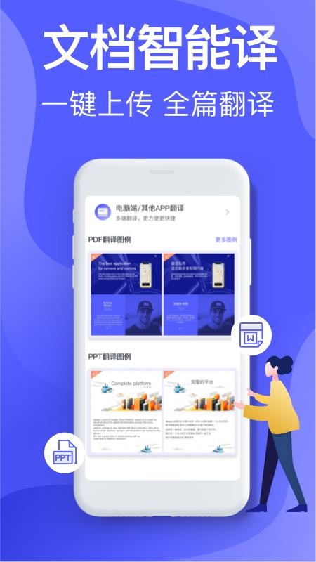 智能Ai翻译  v3.0.0图2