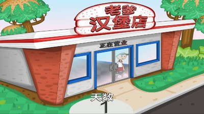 老爹汉堡店  v1.0.9图2