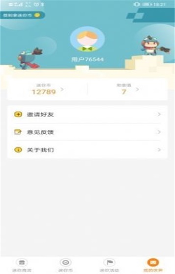 迷你荣耀app下载  v1.7图3