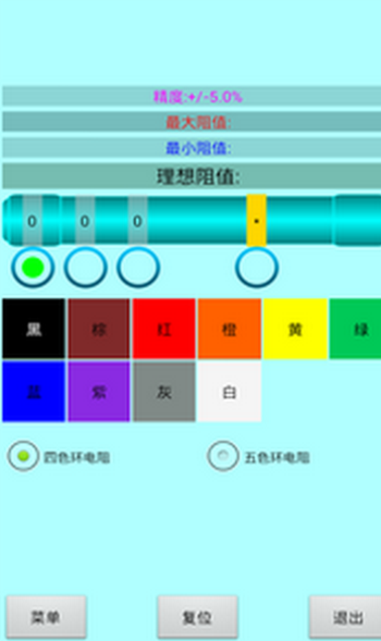 色环电阻计算器app破解版  v20.22图2