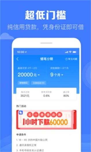 万惠及贷app