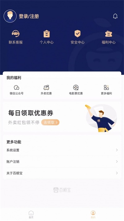 百顺宝贷款app下载安装  v3.0.1图2