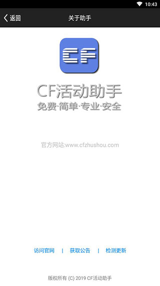 CF活動助手一鍵領取手機版下載  v3.13.00圖2