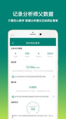 师赴师父版  v1.4.2图2