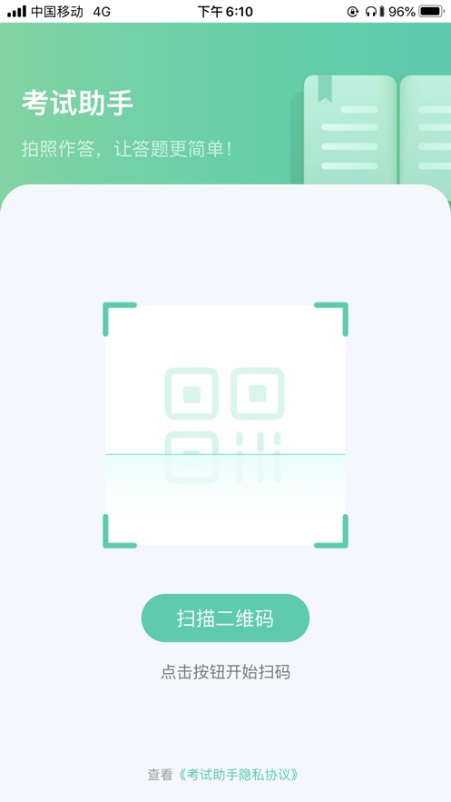 考试助手手机版  v1.2.3图4