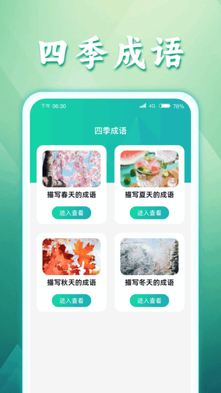 如意猜成语安卓版  v1.0.1图2