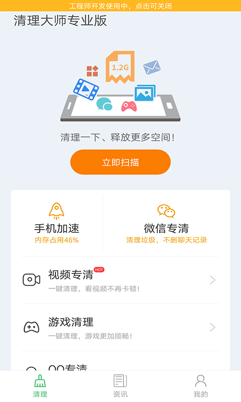 灵猫清理大师  v1.6.2图2