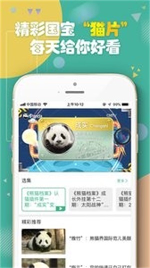 熊猫频道网页版登录  v2.1.3图3