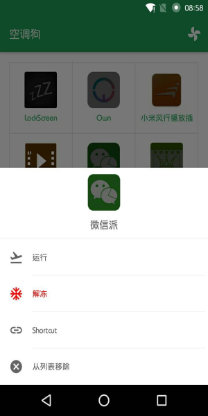 空调狗2024  v1.6.2图3