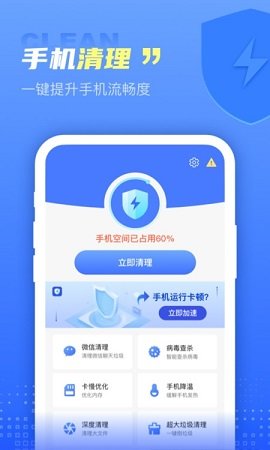 極秒清理  v1.0.0圖3