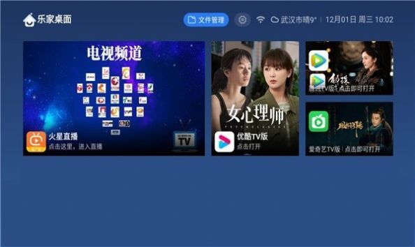 乐家桌面去广告精简版  v1.0.35图2