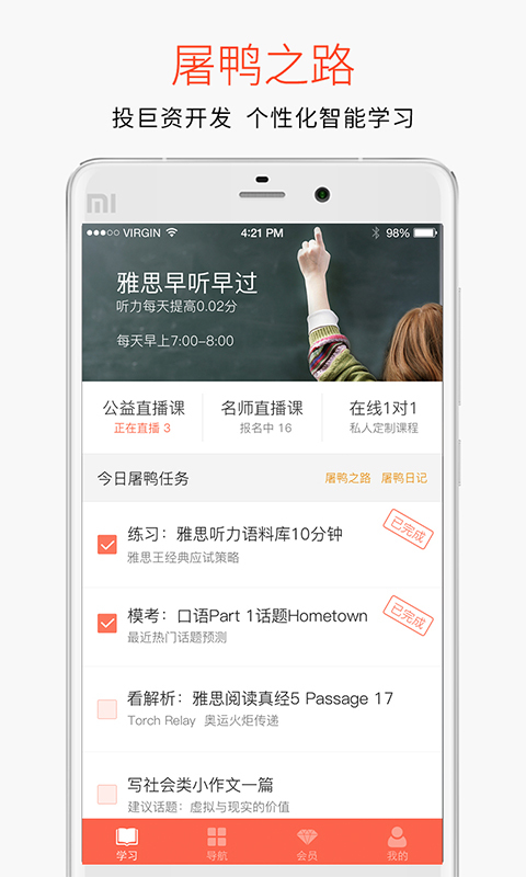 学为贵雅思app电脑版  v3.8.4图3