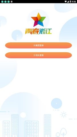 青春浙江  v1.0.3圖1