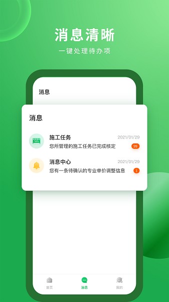 安心筑企业版官网  v3.4.5图1