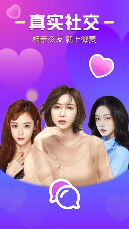 微麦app下载
