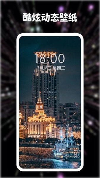 高清动态壁纸大全  v1.0图1