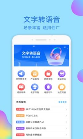 文字轉(zhuǎn)語音識別大師  v1.3.6圖2