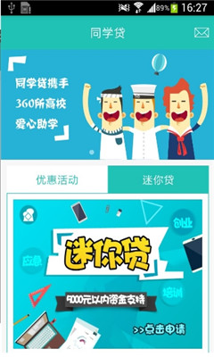 同学贷官网下载