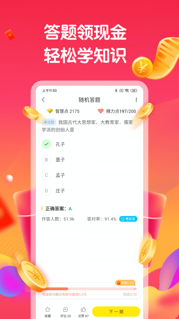 答题赚钱最新版下载  v1.6.0图2