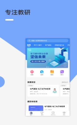 英之课堂app  v1.0.0图1