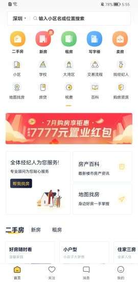 Q房网二手房app  v9.8.08图1