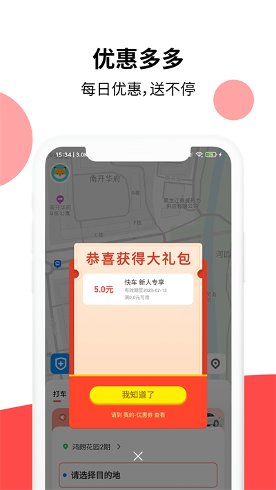 顶风出行网约车最新版  v1.0.3图1